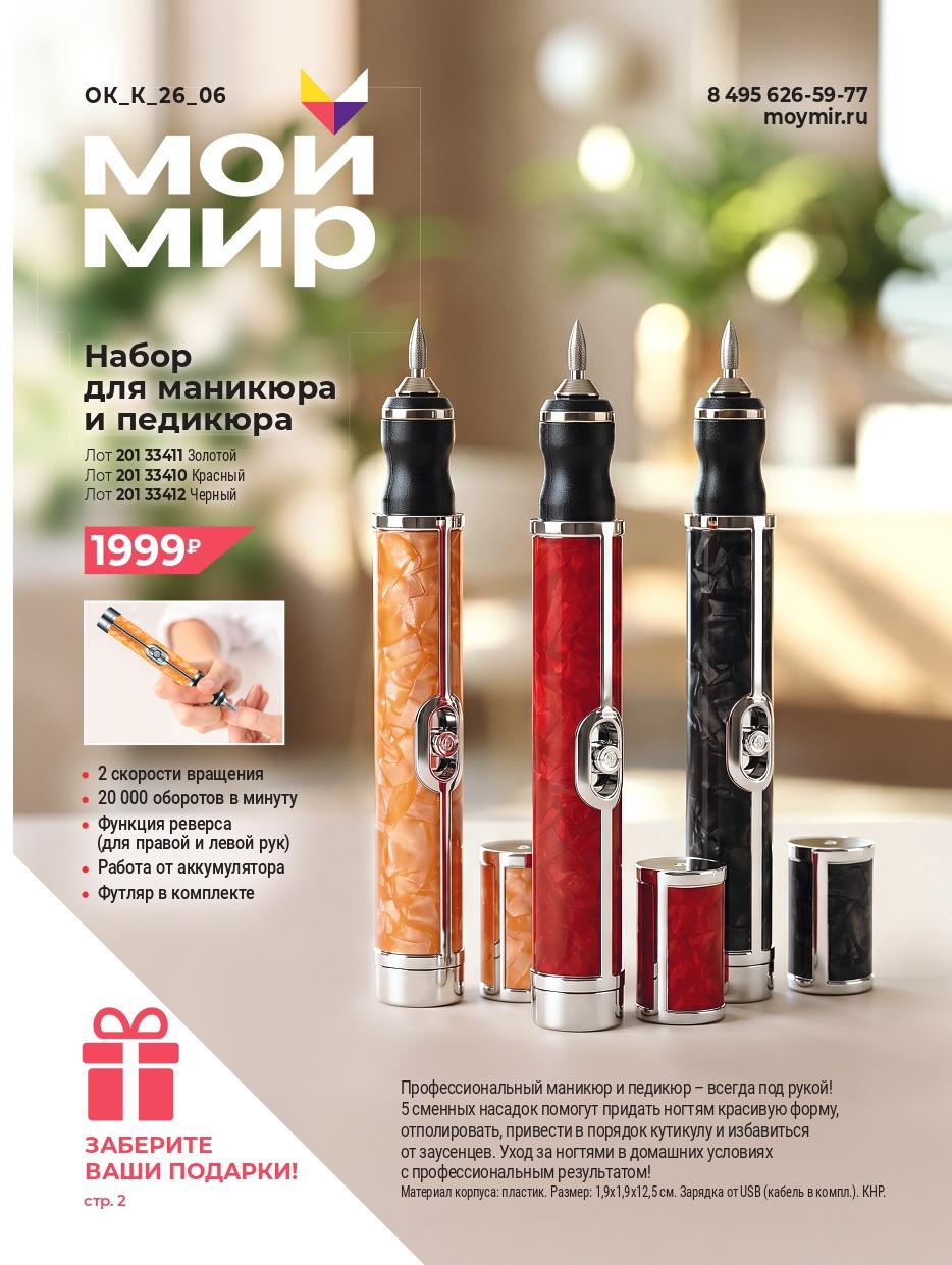 Печатный каталог Мой Мир, июнь