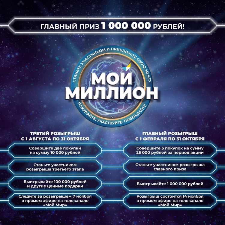Мой миллион