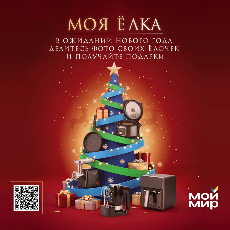 Моя Ёлка