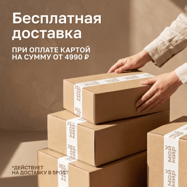 Бесплатная доставка
