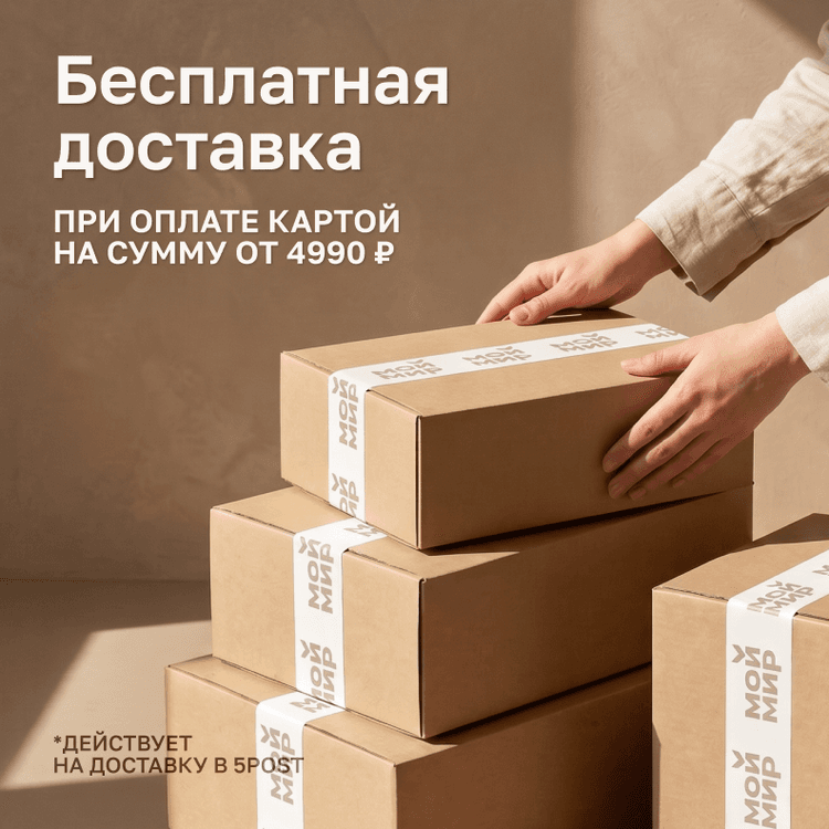 Бесплатная доставка