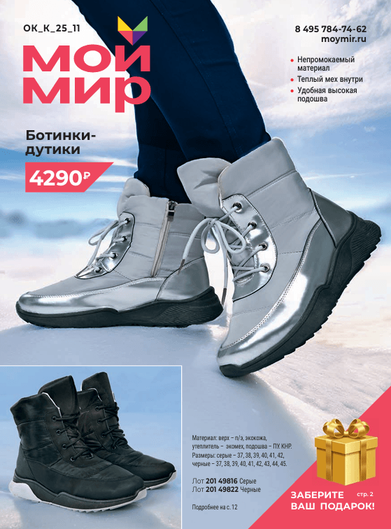 Печатный каталог Мой Мир, ноябрь
