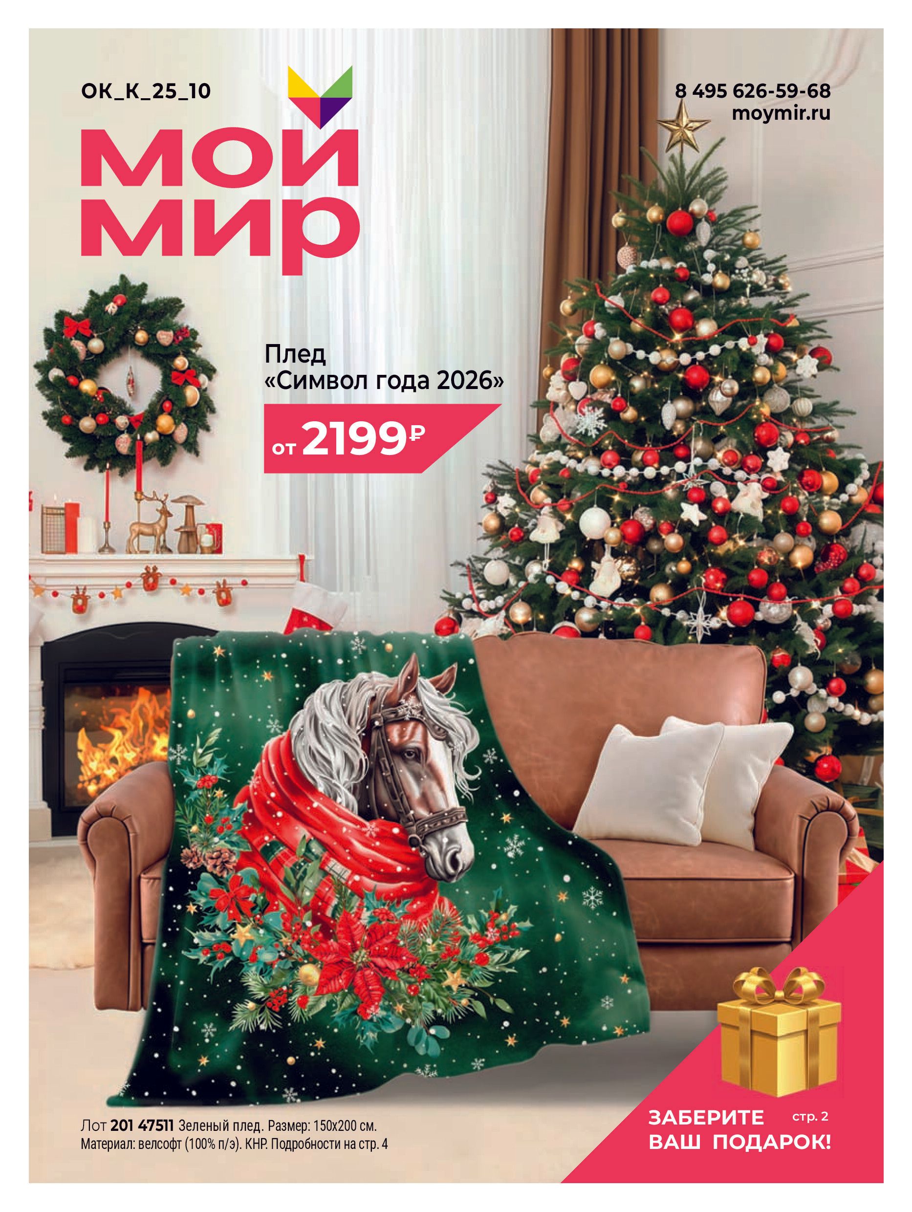 Печатный каталог Мой Мир, октябрь