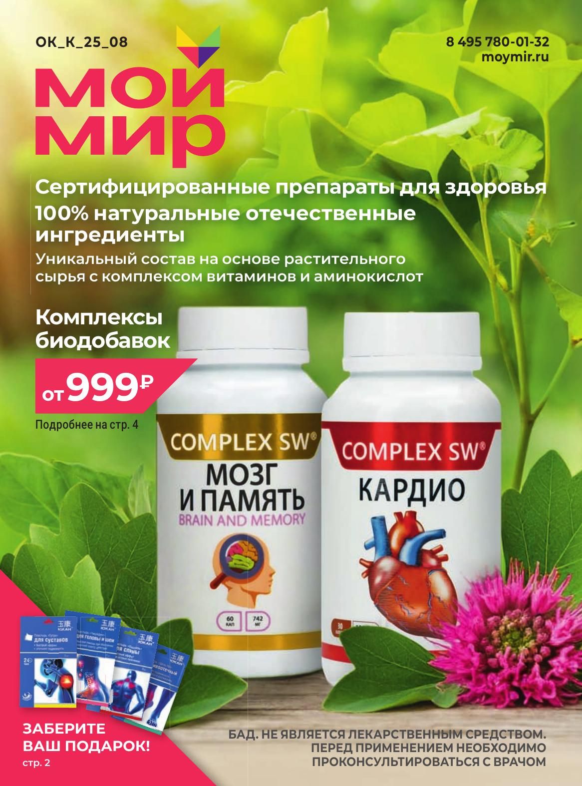 Печатный каталог Мой Мир, август