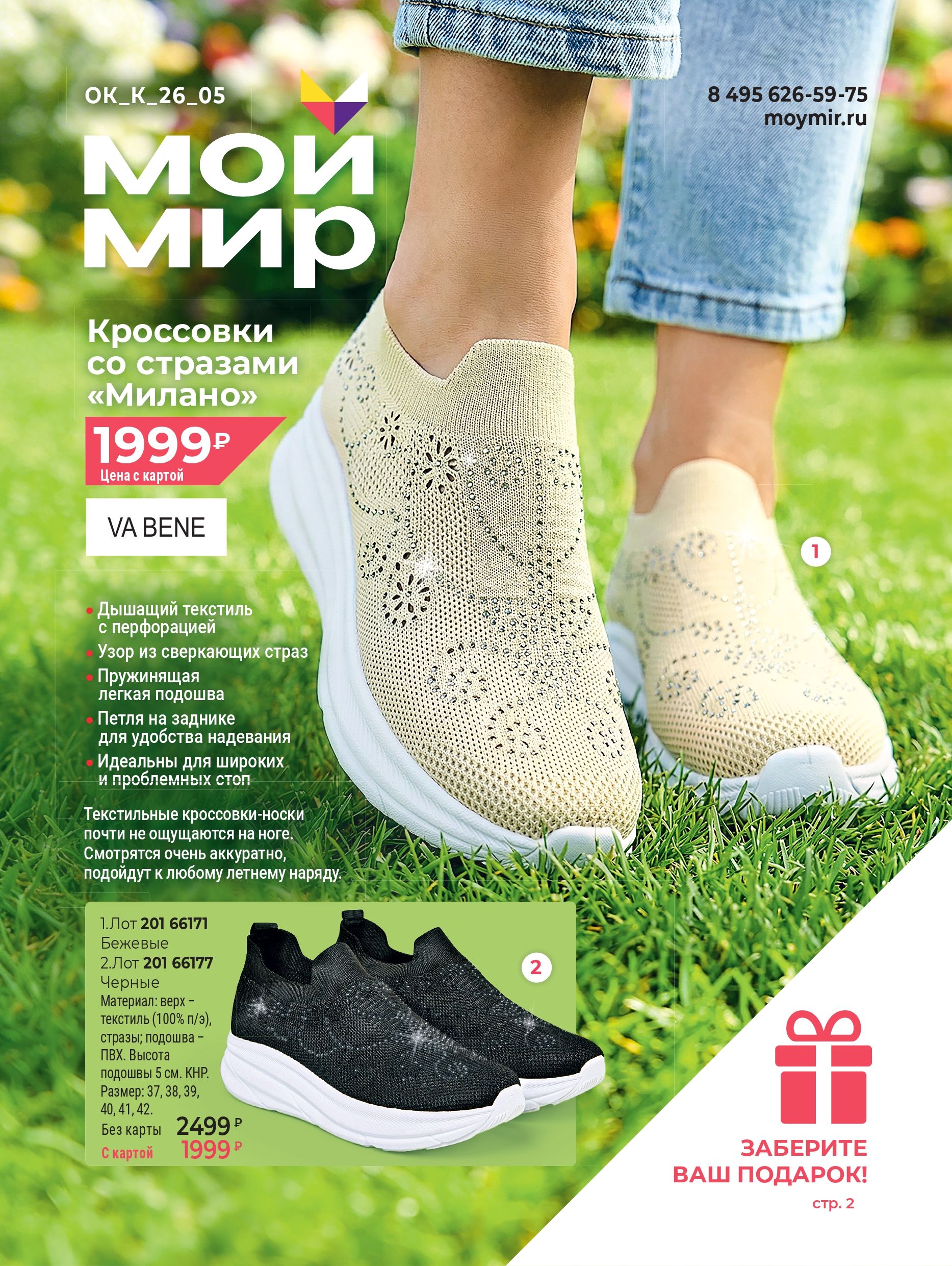 Печатный каталог Мой Мир, май